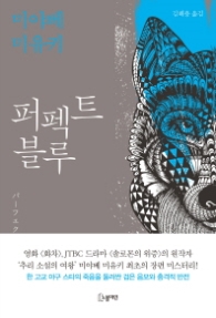 퍼펙트 블루